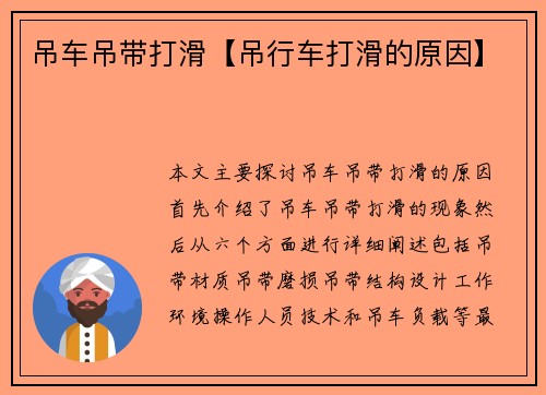 吊车吊带打滑【吊行车打滑的原因】