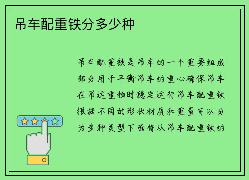 吊车配重铁分多少种