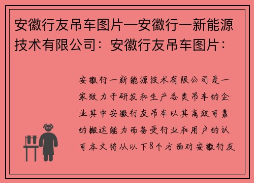安徽行友吊车图片—安徽行一新能源技术有限公司：安徽行友吊车图片：高效、可靠的搬运利器