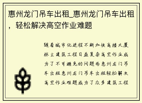 惠州龙门吊车出租_惠州龙门吊车出租，轻松解决高空作业难题