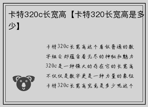 卡特320c长宽高【卡特320长宽高是多少】