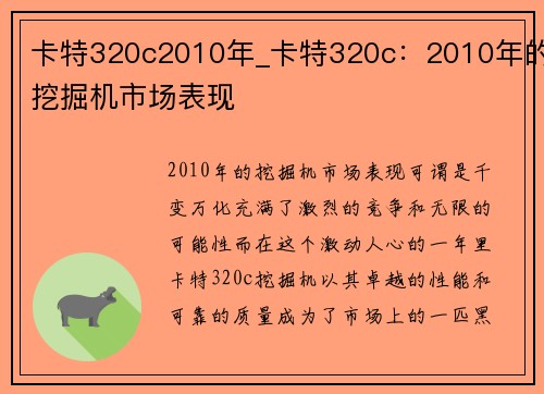 卡特320c2010年_卡特320c：2010年的挖掘机市场表现