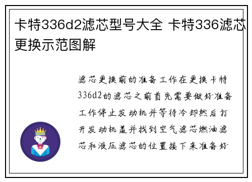 卡特336d2滤芯型号大全 卡特336滤芯更换示范图解