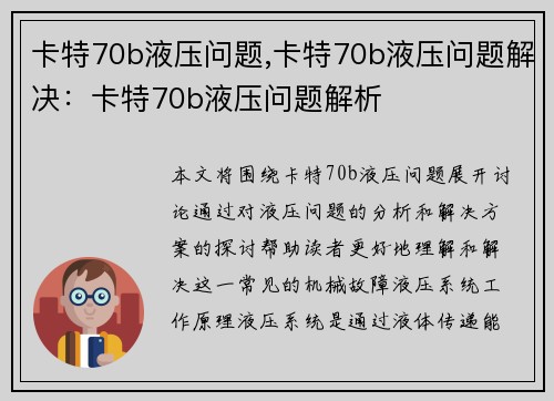 卡特70b液压问题,卡特70b液压问题解决：卡特70b液压问题解析