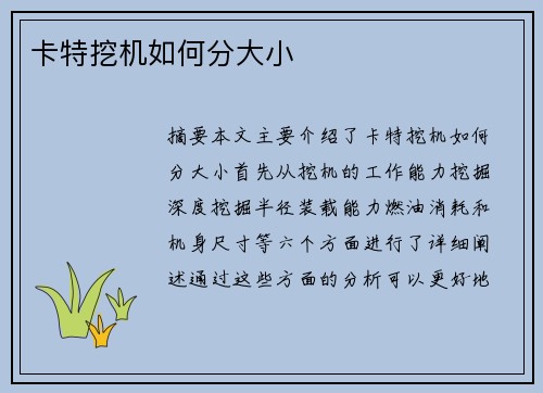 卡特挖机如何分大小