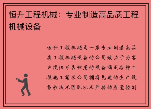 恒升工程机械：专业制造高品质工程机械设备