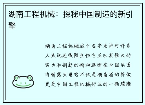 湖南工程机械：探秘中国制造的新引擎