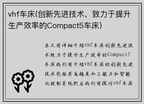 vhf车床(创新先进技术，致力于提升生产效率的Compact5车床)
