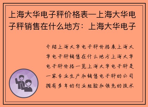 上海大华电子秤价格表—上海大华电子秤销售在什么地方：上海大华电子秤价格一览