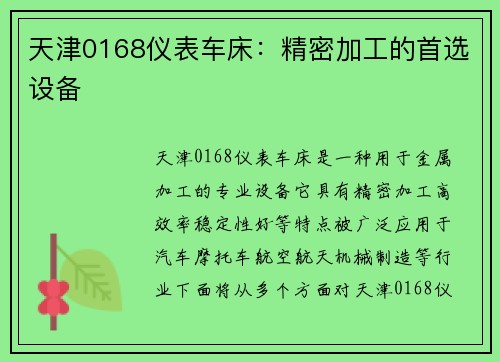 天津0168仪表车床：精密加工的首选设备