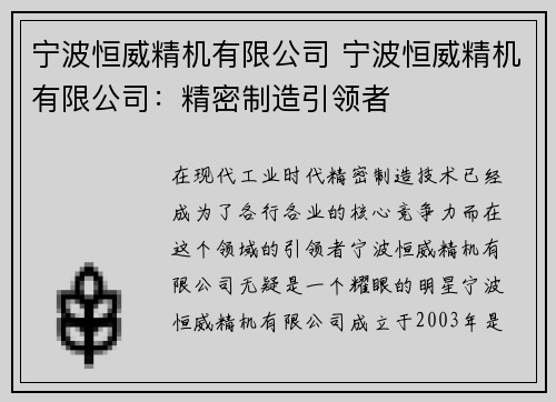 宁波恒威精机有限公司 宁波恒威精机有限公司：精密制造引领者