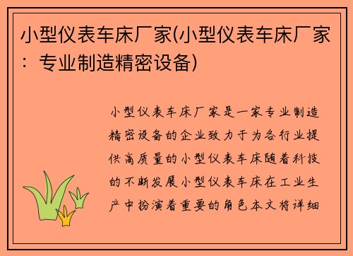 小型仪表车床厂家(小型仪表车床厂家：专业制造精密设备)