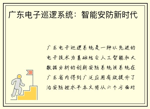 广东电子巡逻系统：智能安防新时代