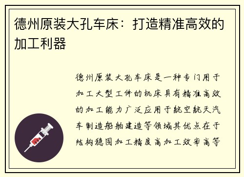 德州原装大孔车床：打造精准高效的加工利器