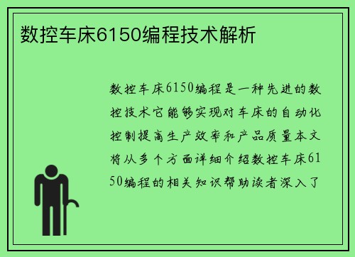 数控车床6150编程技术解析
