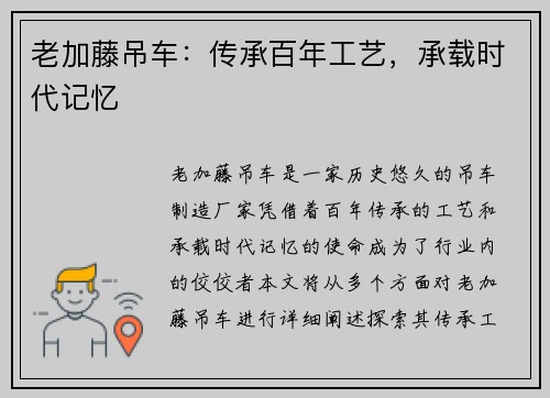 老加藤吊车：传承百年工艺，承载时代记忆