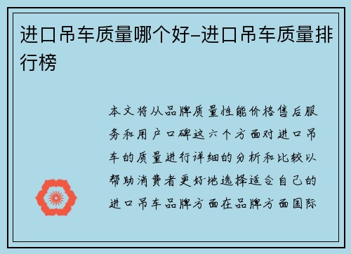 进口吊车质量哪个好-进口吊车质量排行榜